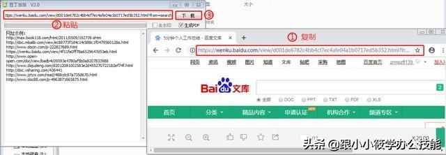 付费Word文档教你怎样免费下载,分享3个收藏已久的软件给你!(图11)