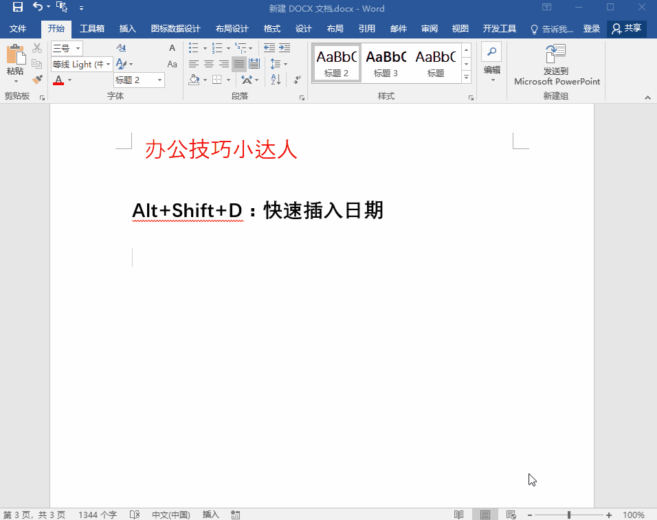 Word工作效率很低?巧用这5个Word快捷键,1小时的事10分钟可搞定(图2)