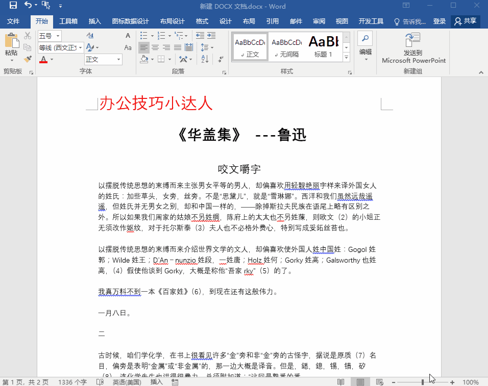 Word工作效率很低?巧用这5个Word快捷键,1小时的事10分钟可搞定(图3)