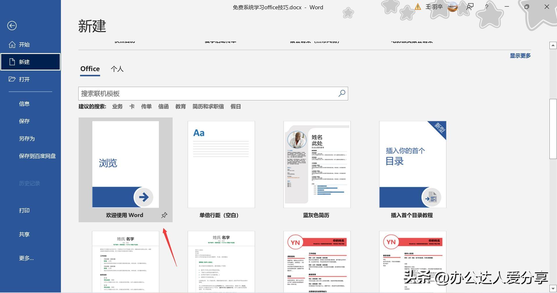 免费系统学习office技巧,Word、Excel、PPT的使用(图1)