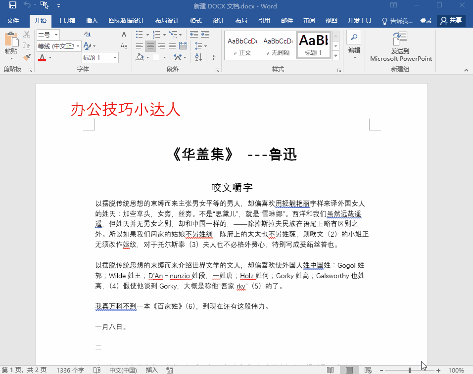 Word工作效率很低?巧用这5个Word快捷键,1小时的事10分钟可搞定(图4)