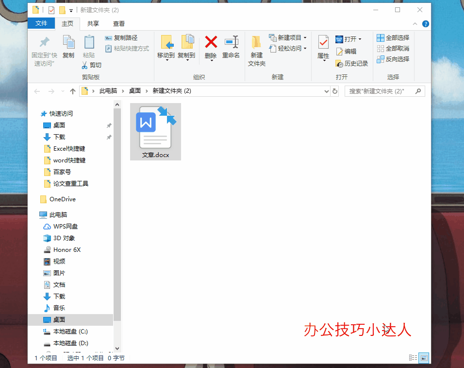 Word工作效率很低?巧用这5个Word快捷键,1小时的事10分钟可搞定(图6)