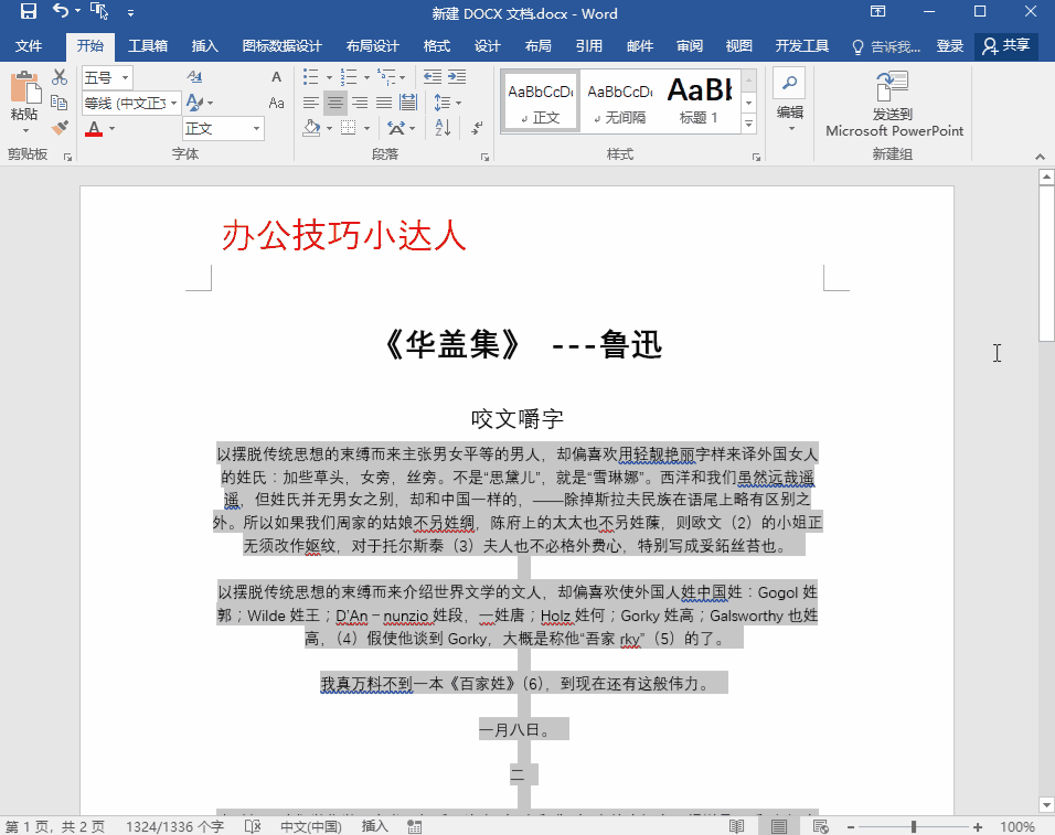 Word工作效率很低?巧用这5个Word快捷键,1小时的事10分钟可搞定(图5)