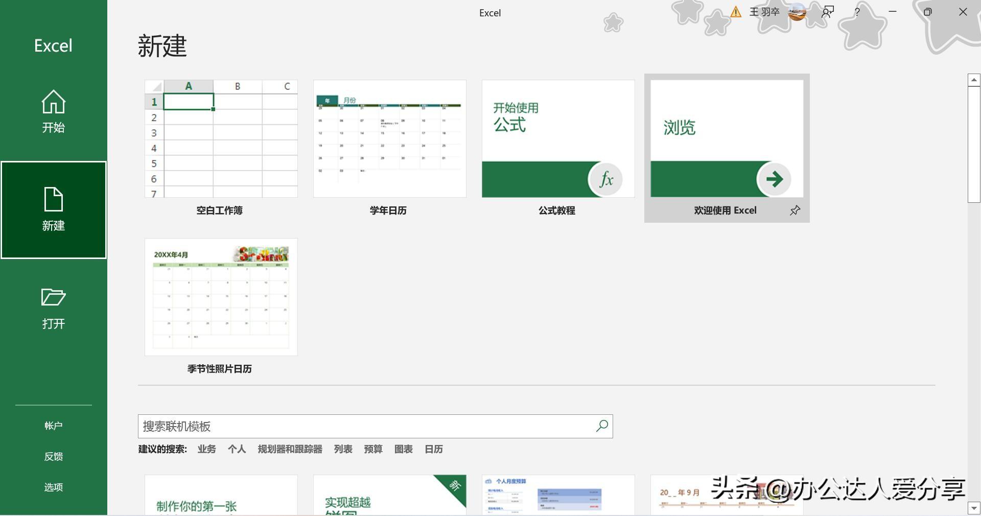 免费系统学习office技巧,Word、Excel、PPT的使用(图2)