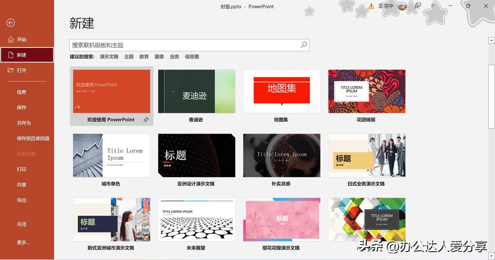免费系统学习office技巧,Word、Excel、PPT的使用(图3)