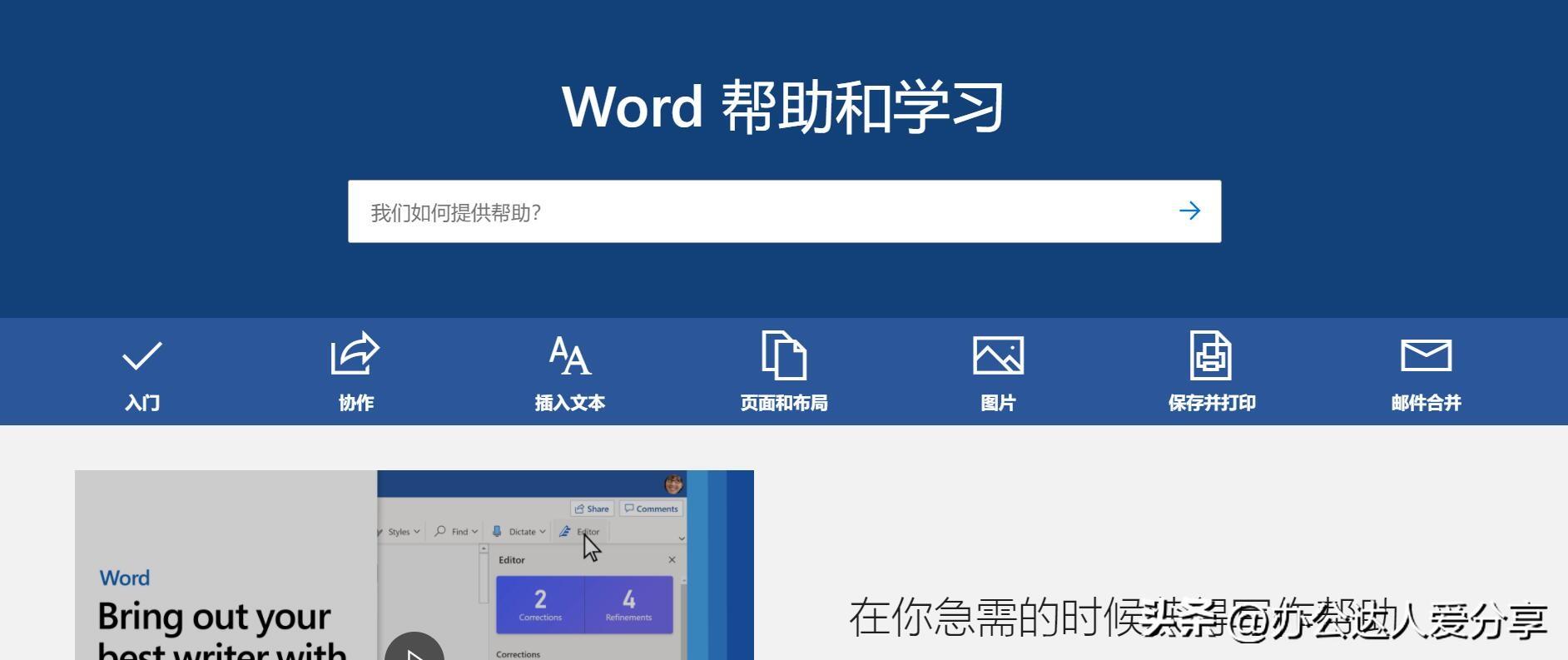 免费系统学习office技巧,Word、Excel、PPT的使用(图5)