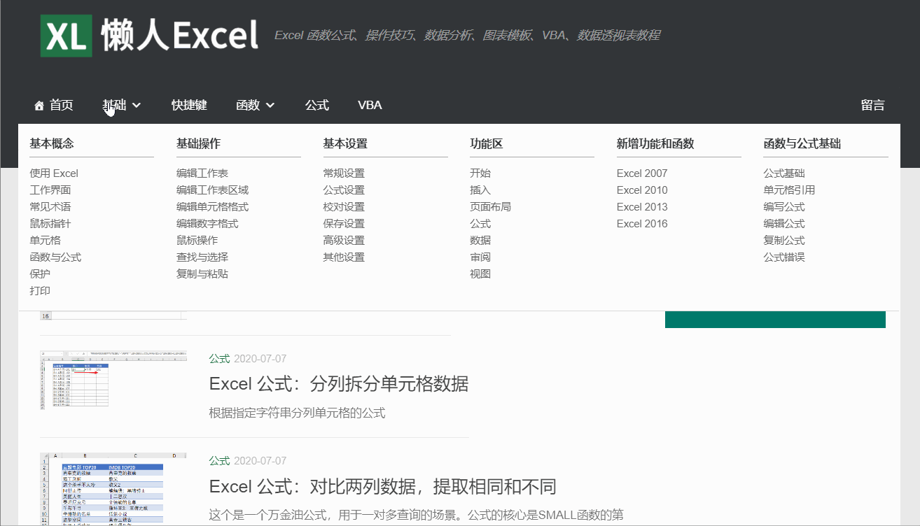 免费系统学习office技巧,Word、Excel、PPT的使用(图6)