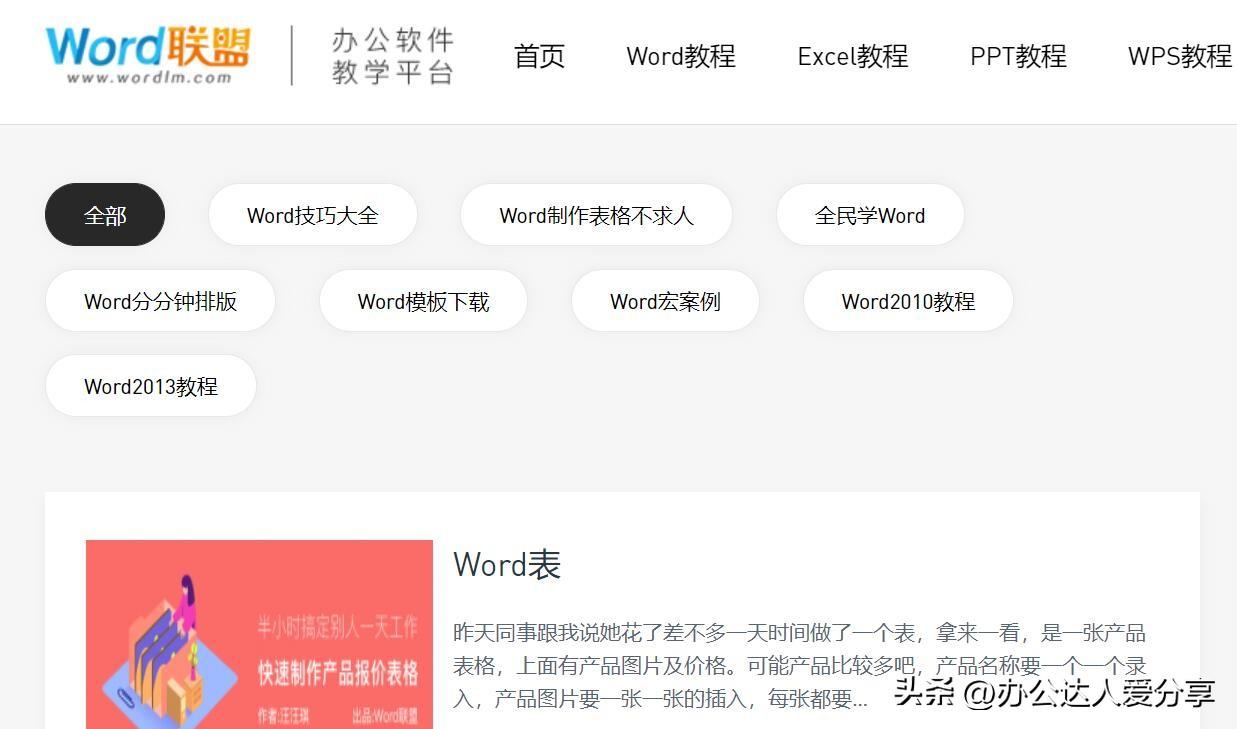 免费系统学习office技巧,Word、Excel、PPT的使用(图7)