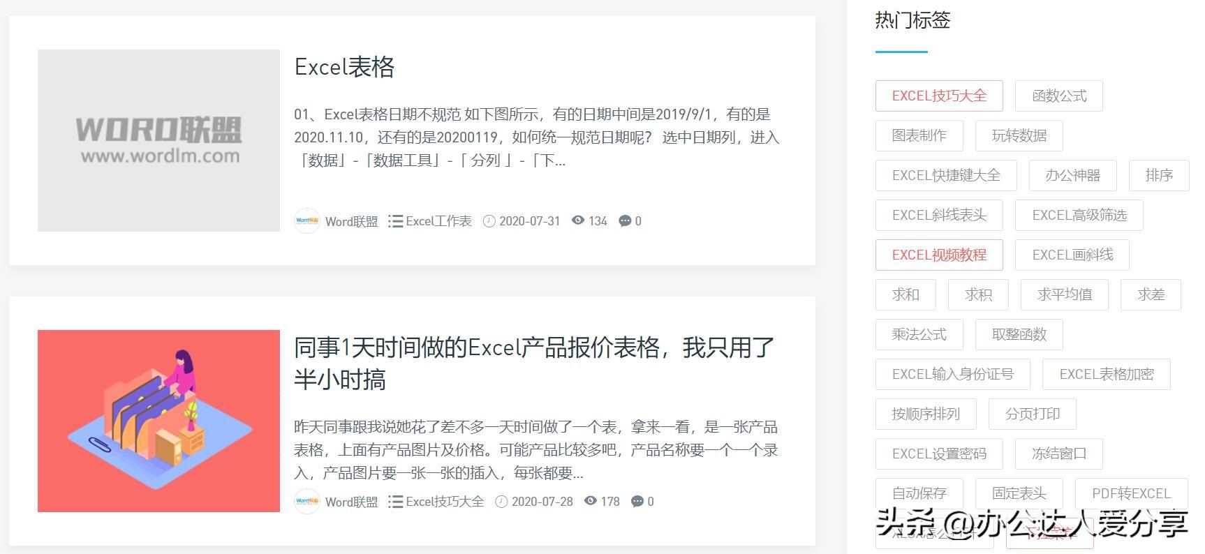 免费系统学习office技巧,Word、Excel、PPT的使用(图8)
