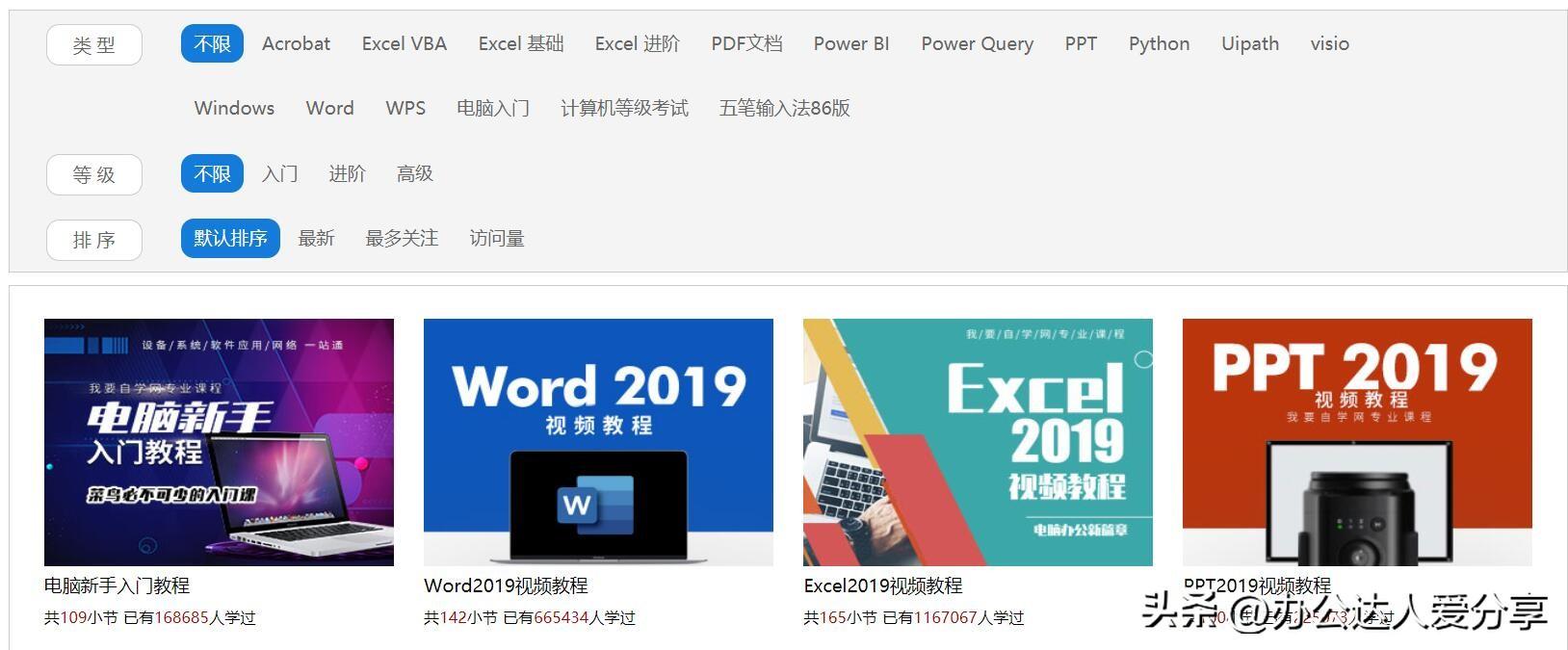 免费系统学习office技巧,Word、Excel、PPT的使用(图10)