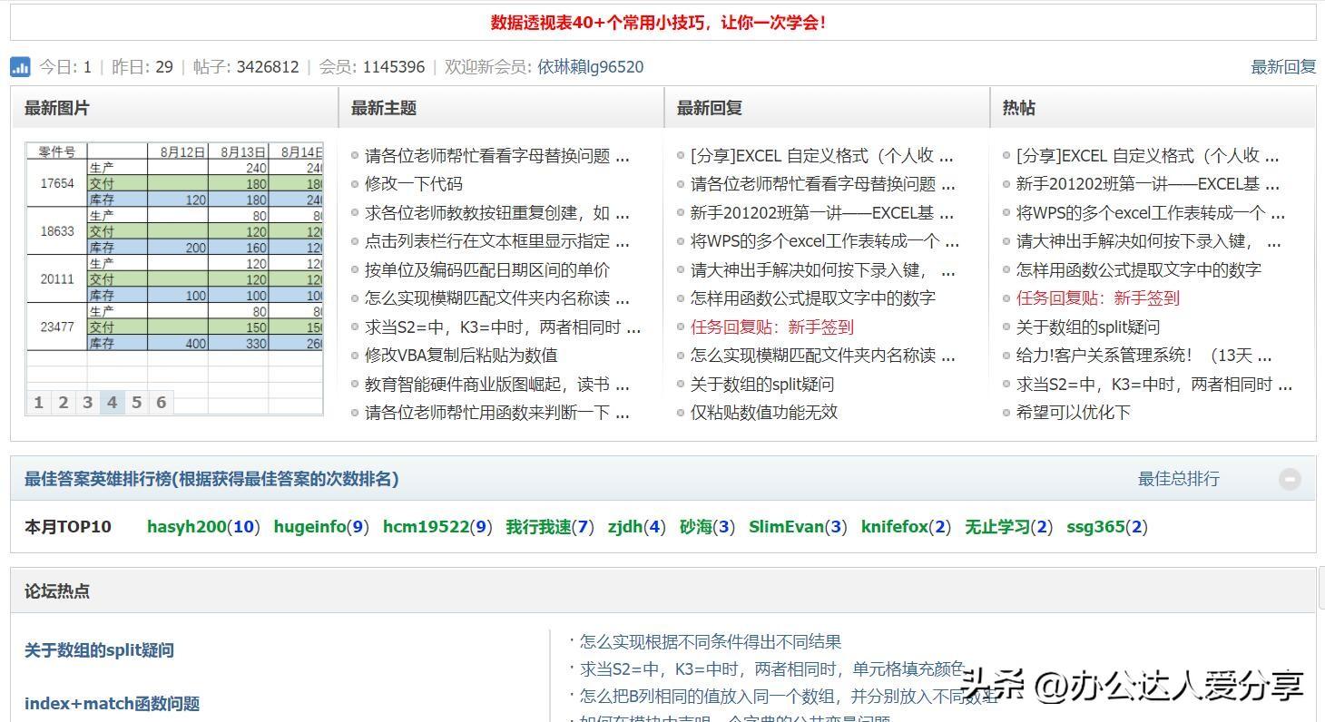 免费系统学习office技巧,Word、Excel、PPT的使用(图13)