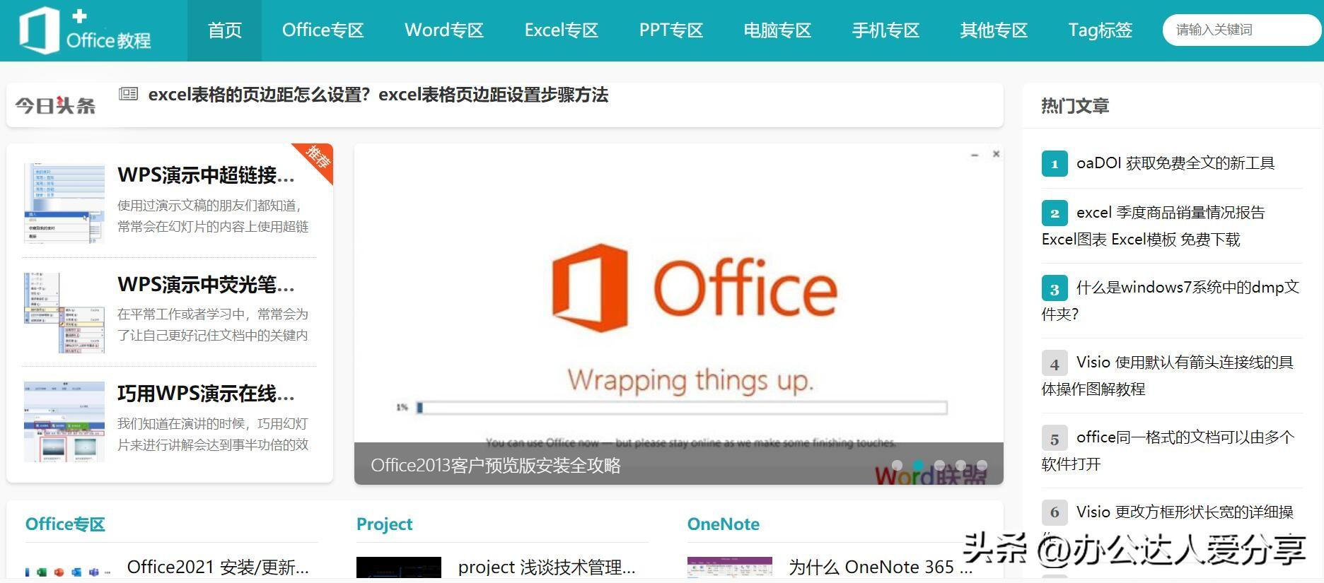 免费系统学习office技巧,Word、Excel、PPT的使用(图16)