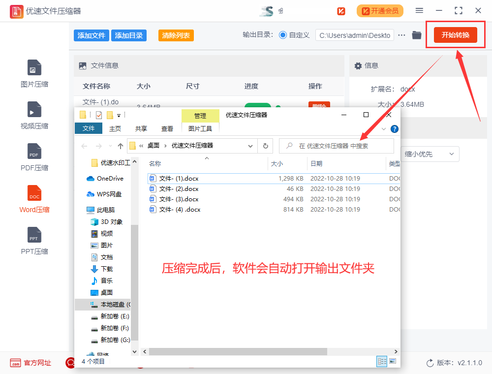 怎么压缩word文档大小?(图5)
