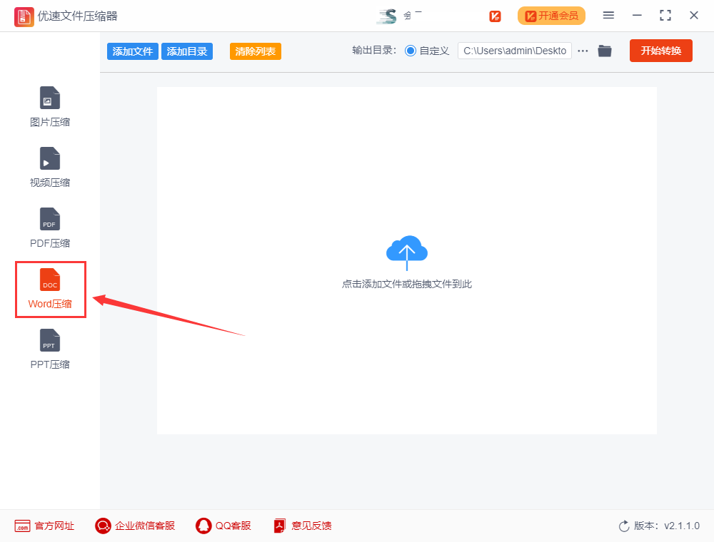 怎么压缩word文档大小?(图2)