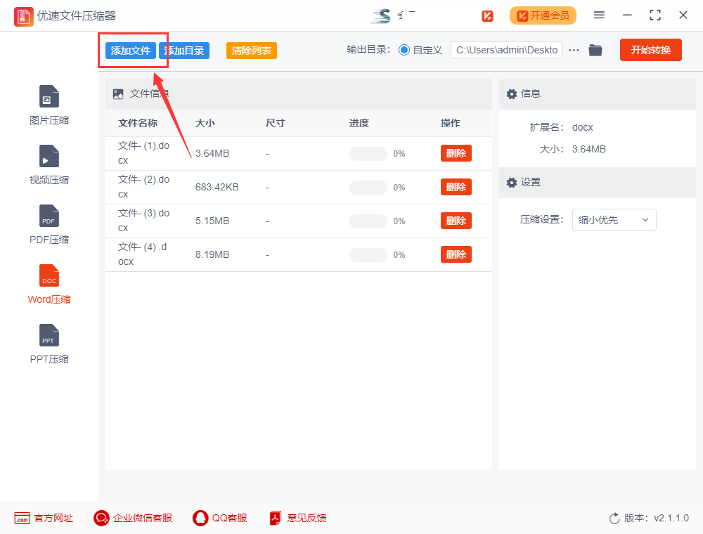 怎么压缩word文档大小?(图3)