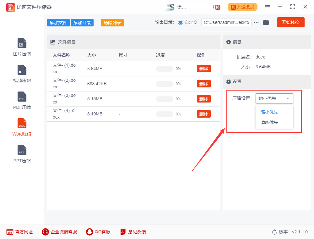 怎么压缩word文档大小?(图4)