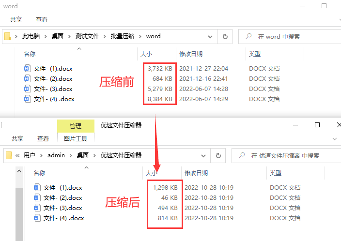 怎么压缩word文档大小?(图6)