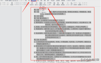 Word怎么快速排版?学会这几个小技巧,省时又省力(图5)