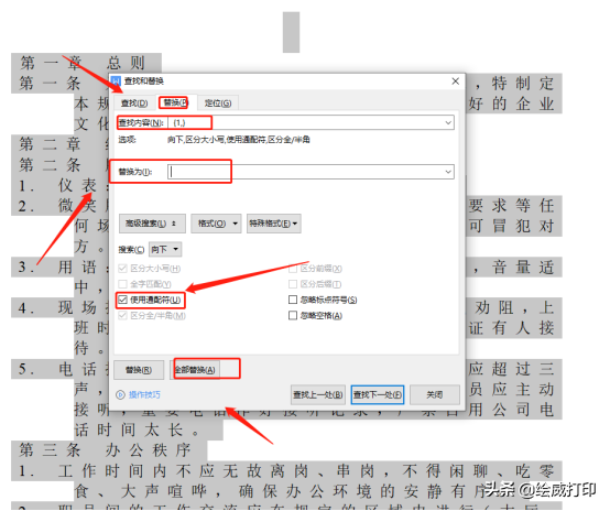 Word怎么快速排版?学会这几个小技巧,省时又省力(图9)