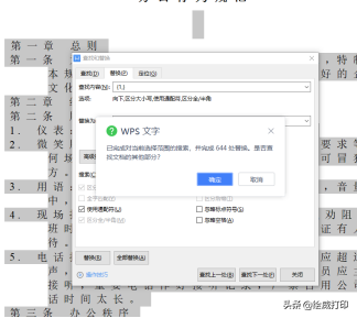 Word怎么快速排版?学会这几个小技巧,省时又省力(图10)