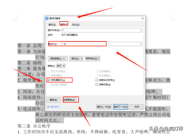 Word怎么快速排版?学会这几个小技巧,省时又省力(图13)