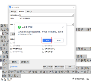 Word怎么快速排版?学会这几个小技巧,省时又省力(图15)