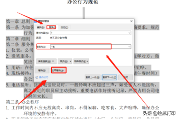 Word怎么快速排版?学会这几个小技巧,省时又省力(图14)