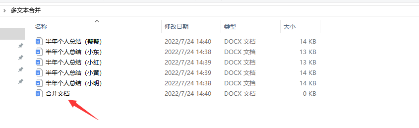 WORD多文本合并妙招,每篇文档单独跨页,应用打印超轻松(图1)
