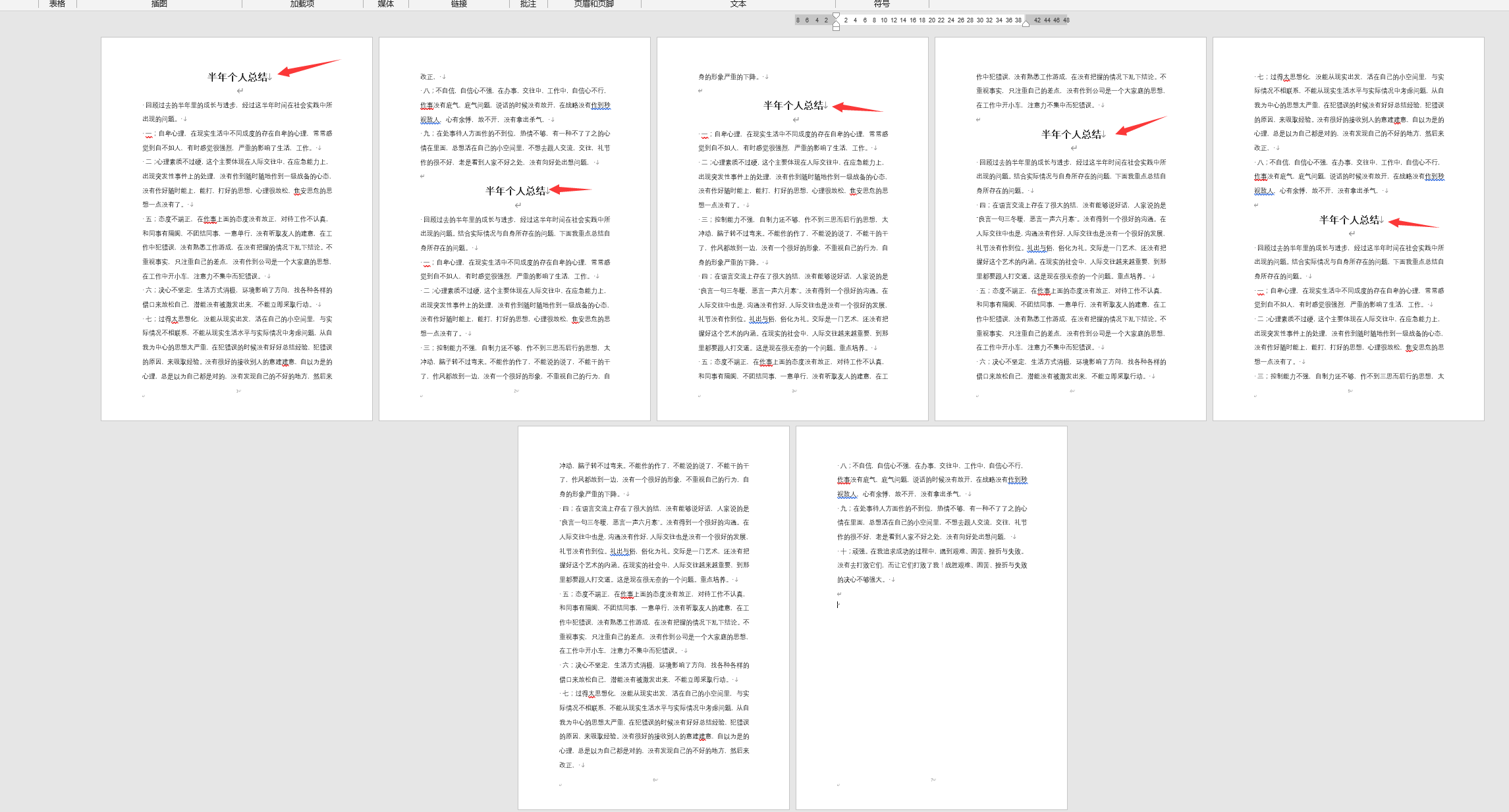 WORD多文本合并妙招,每篇文档单独跨页,应用打印超轻松(图4)