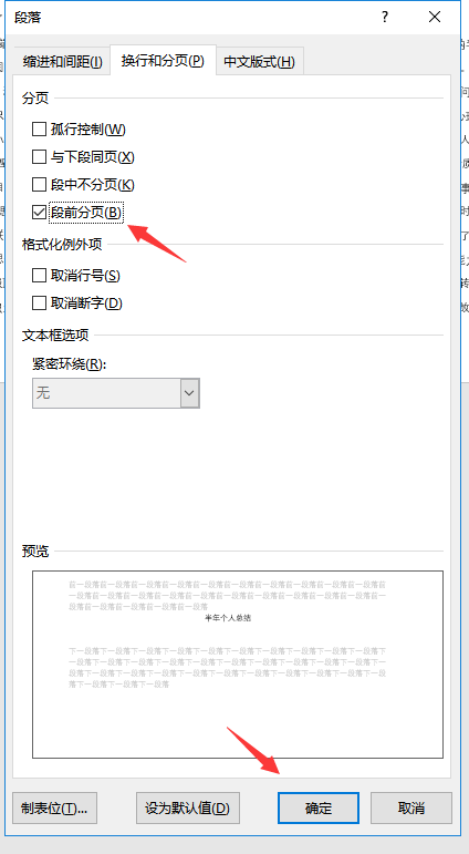 WORD多文本合并妙招,每篇文档单独跨页,应用打印超轻松(图7)