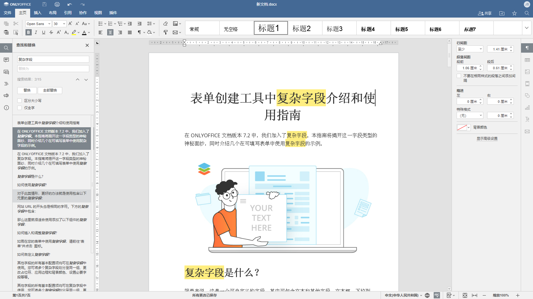 如何在 Word 文档中查找和替换文本(图5)