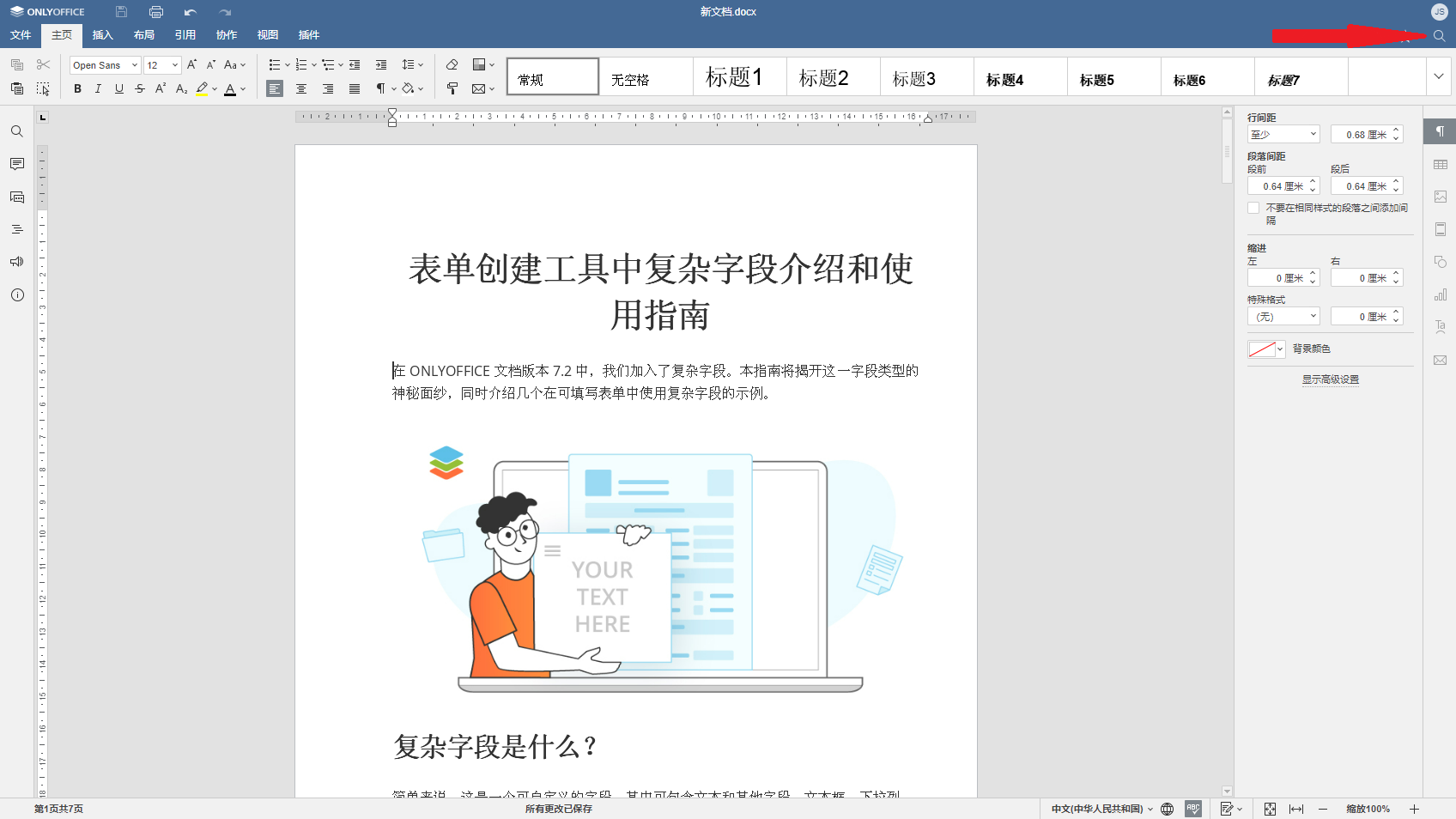 如何在 Word 文档中查找和替换文本(图2)