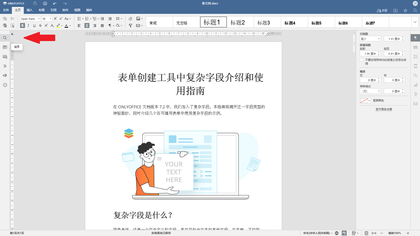 如何在 Word 文档中查找和替换文本(图6)