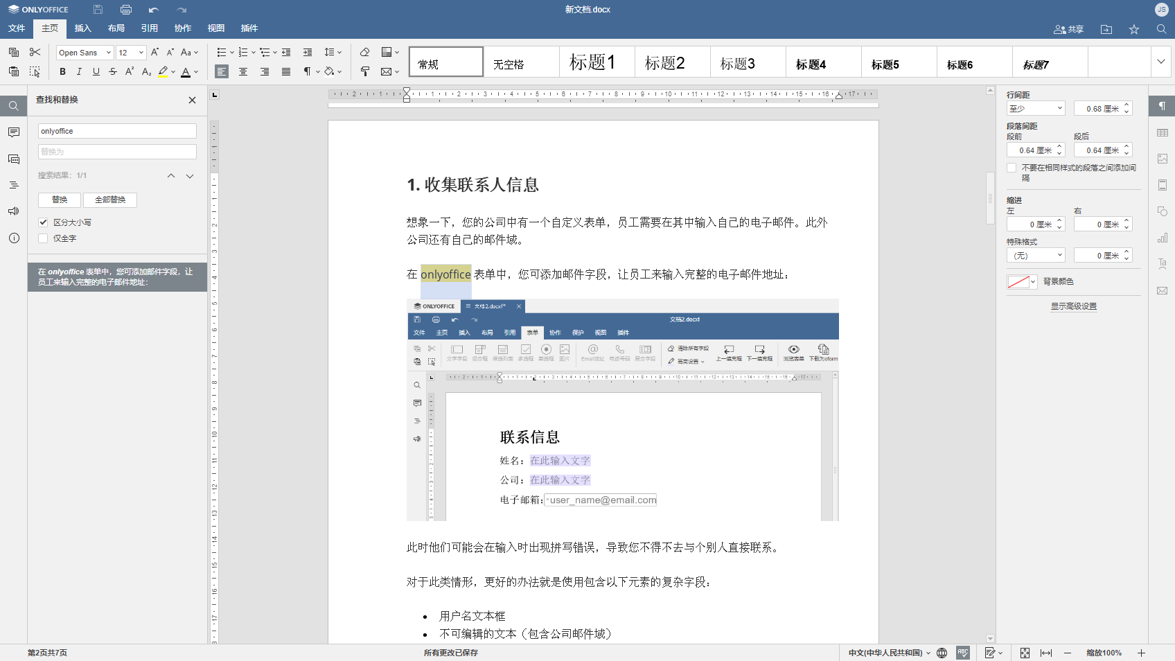 如何在 Word 文档中查找和替换文本(图7)