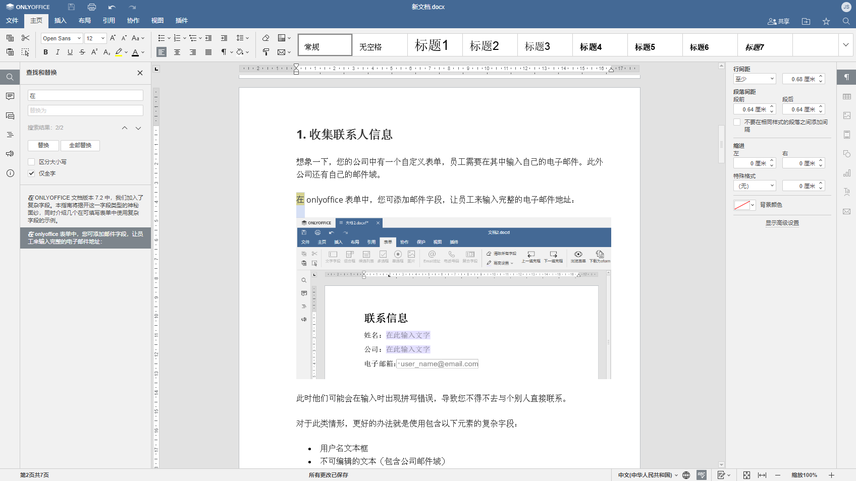 如何在 Word 文档中查找和替换文本(图8)