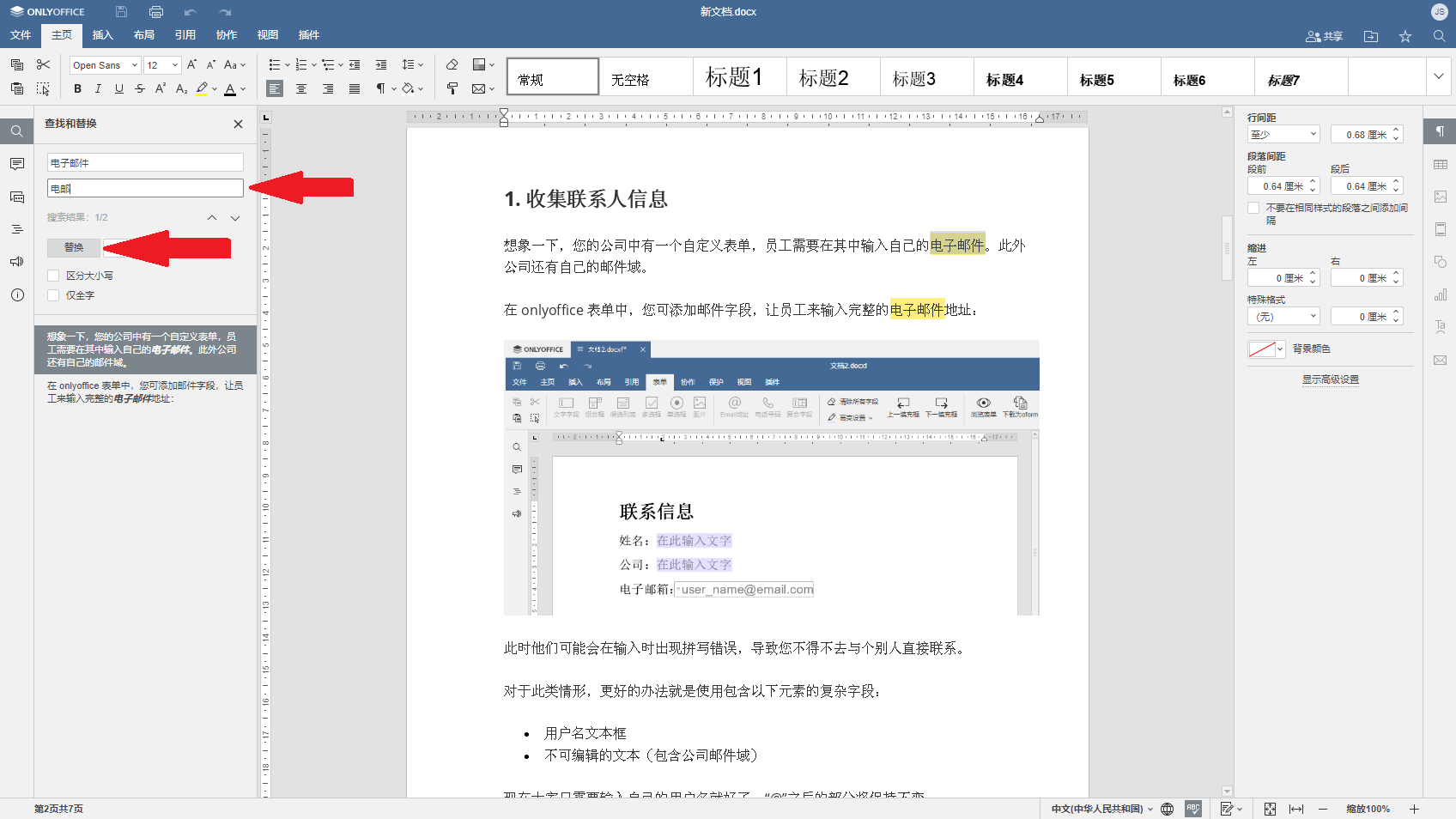 如何在 Word 文档中查找和替换文本(图9)
