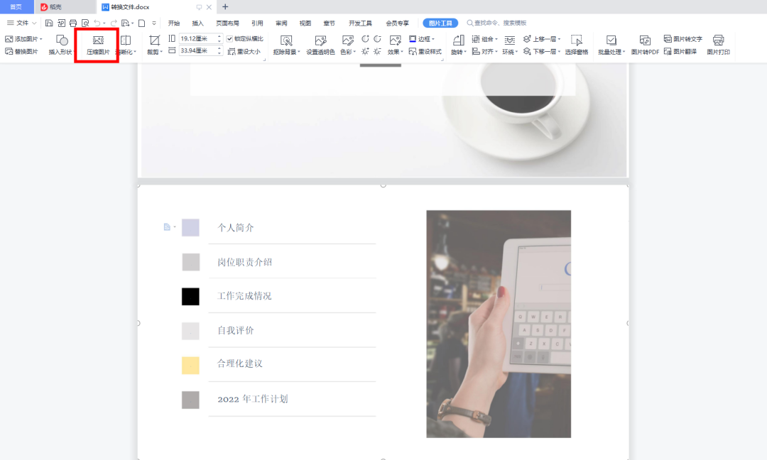 Word如何压缩?分享两个简单的方法,一看就会(图2)