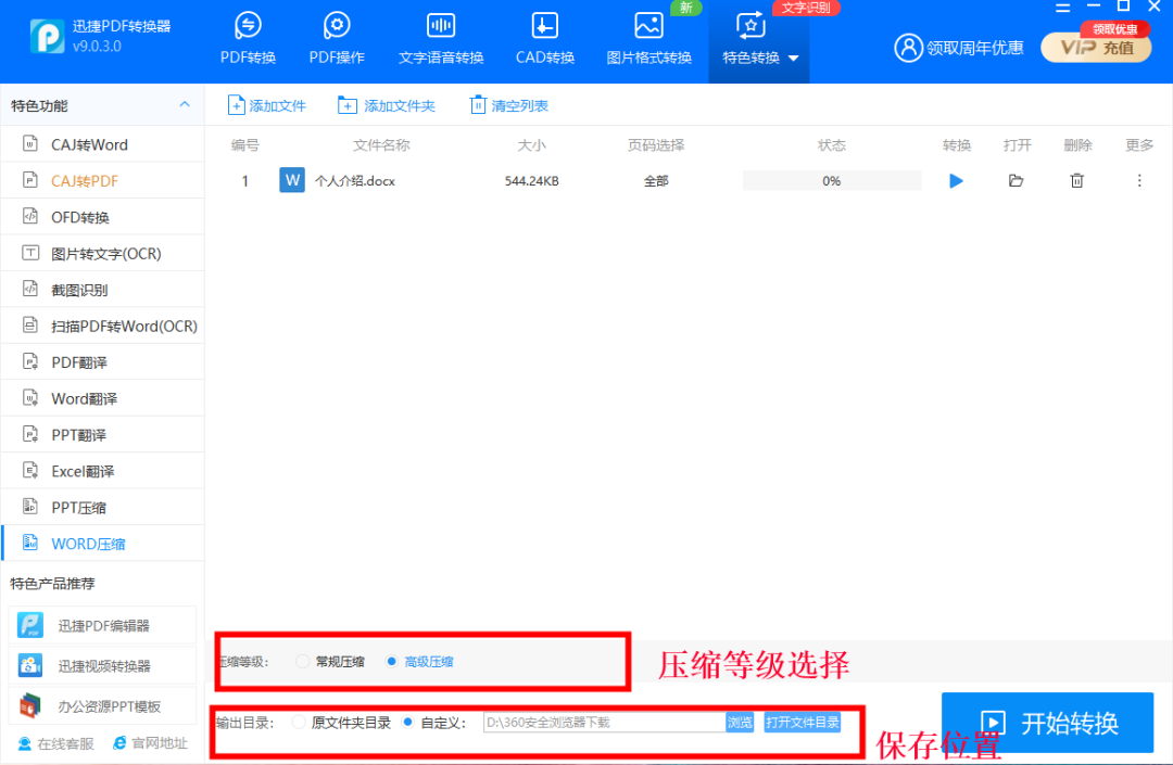 Word如何压缩?分享两个简单的方法,一看就会(图5)