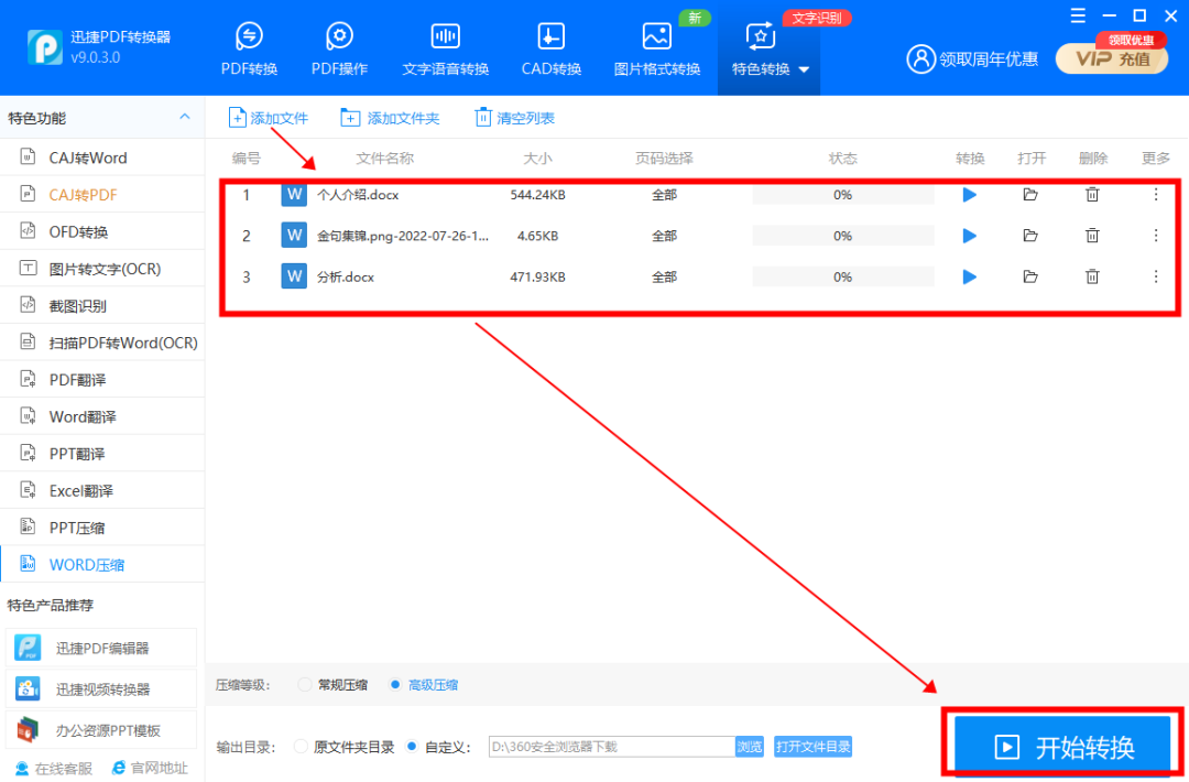 Word如何压缩?分享两个简单的方法,一看就会(图6)