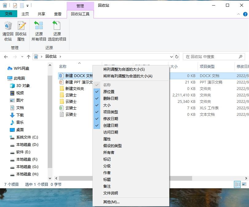 word文档删除了还能找回来吗?word文档不小心删了怎么恢复(图3)