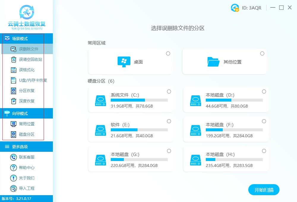 word文档删除了还能找回来吗?word文档不小心删了怎么恢复(图6)