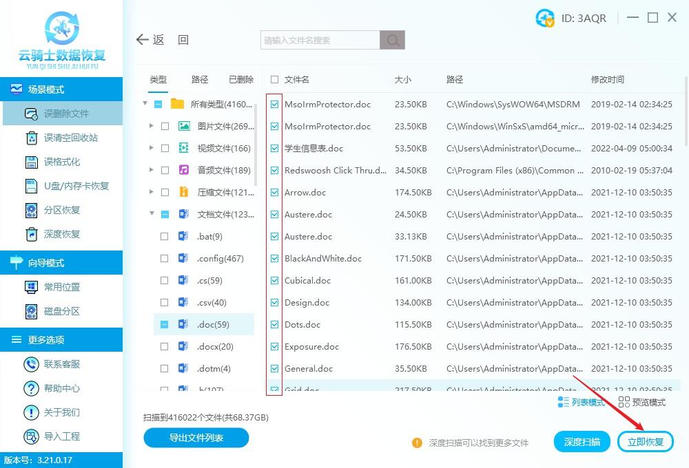 word文档删除了还能找回来吗?word文档不小心删了怎么恢复(图9)