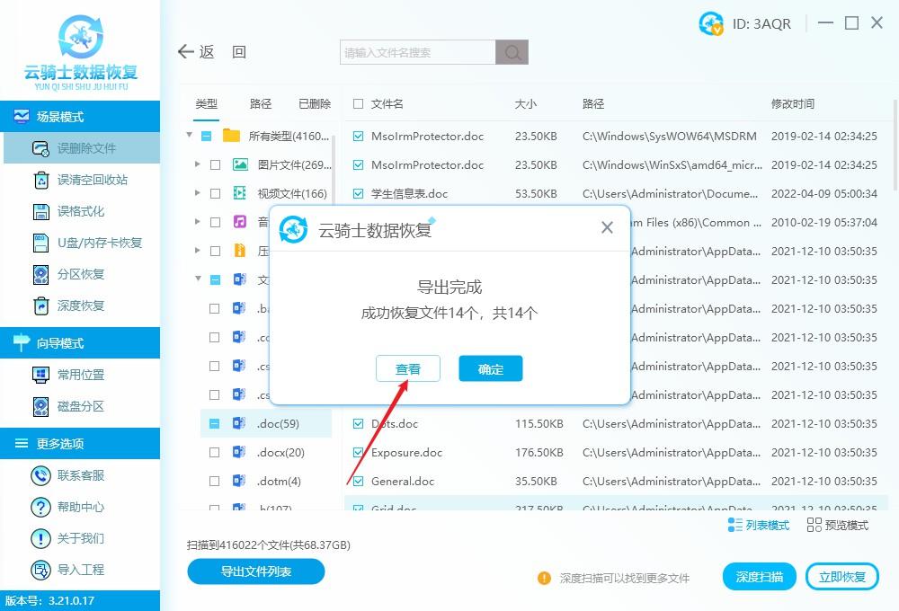 word文档删除了还能找回来吗?word文档不小心删了怎么恢复(图11)