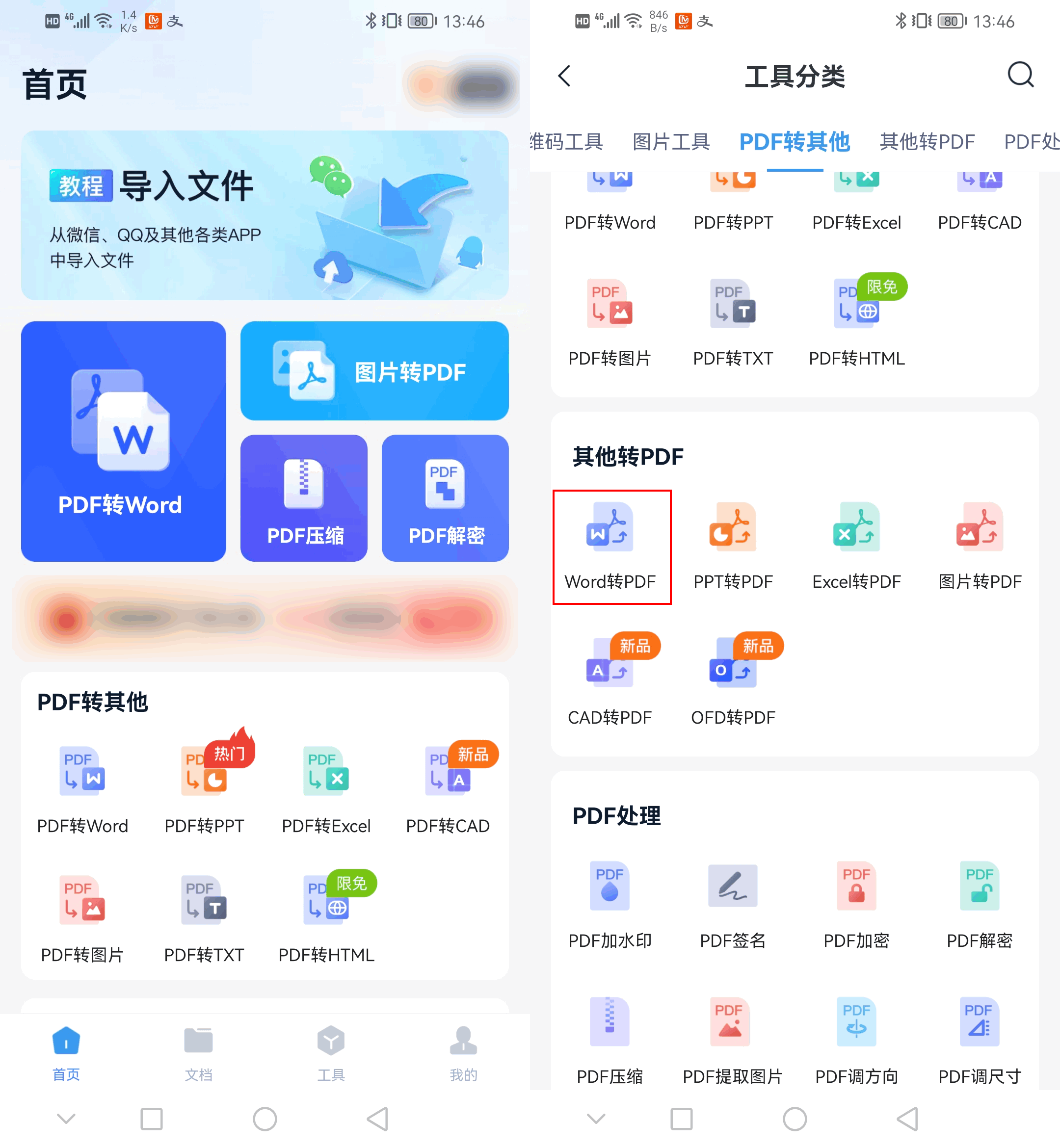怎么把Word文档转换成PDF？这3种方法值得你收藏(图3)