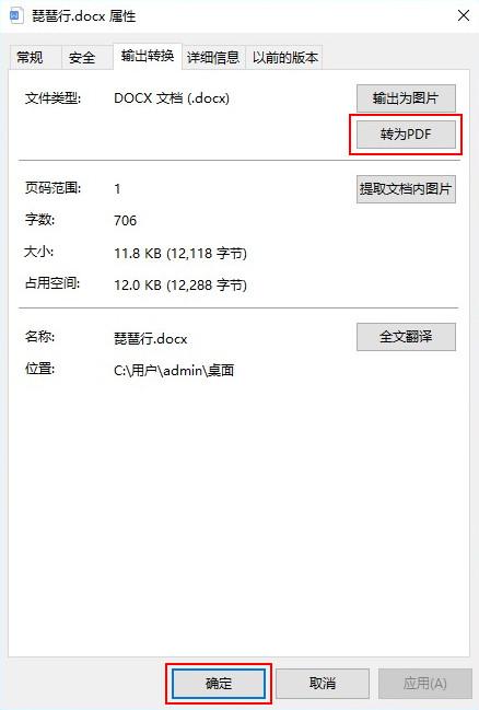 怎么把Word文档转换成PDF？这3种方法值得你收藏(图6)