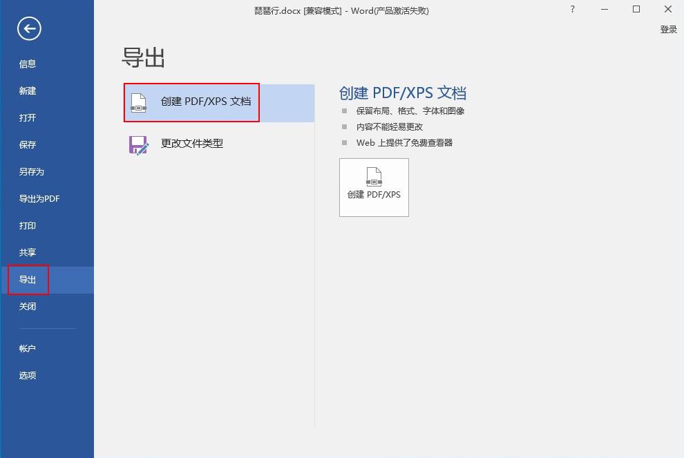 怎么把Word文档转换成PDF？这3种方法值得你收藏(图7)
