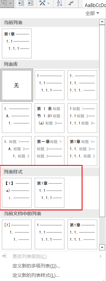 Word | 样式和多级列表(图20)