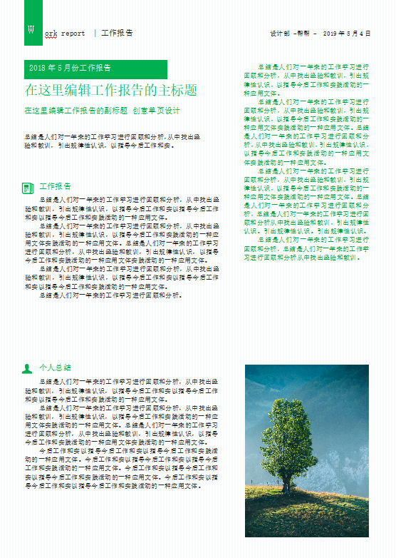 工作报告A4单页模板,精美word源文件,完整排版轻松套用(图6)