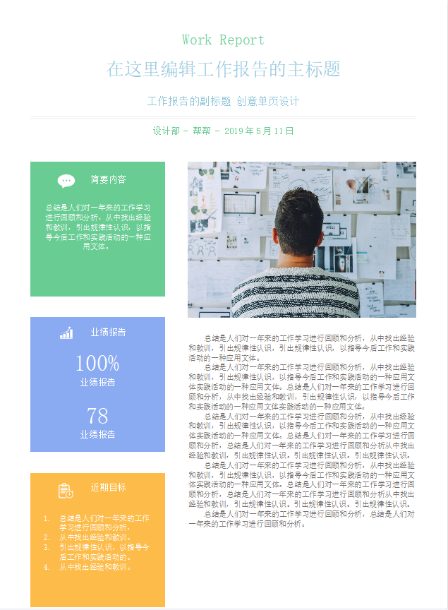 工作报告A4单页模板,精美word源文件,完整排版轻松套用(图5)