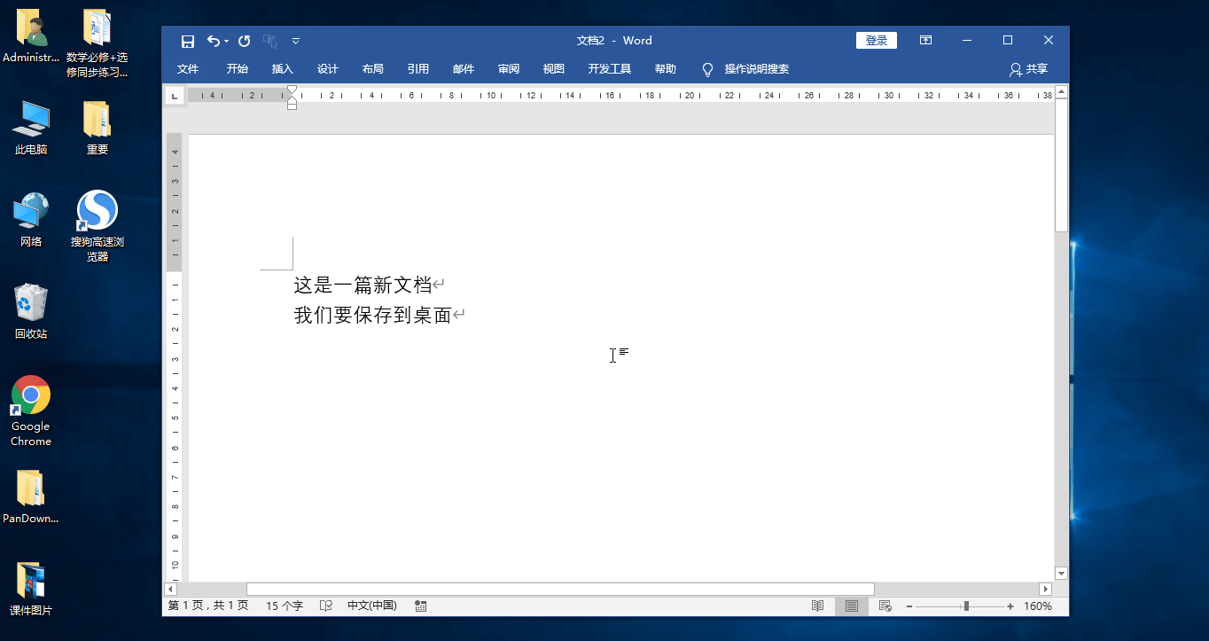 第一节:Word2019从入门到精通--文档基本操作(新建、保存等)(图3)